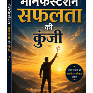 Essence Of Manifestation (Hindi)